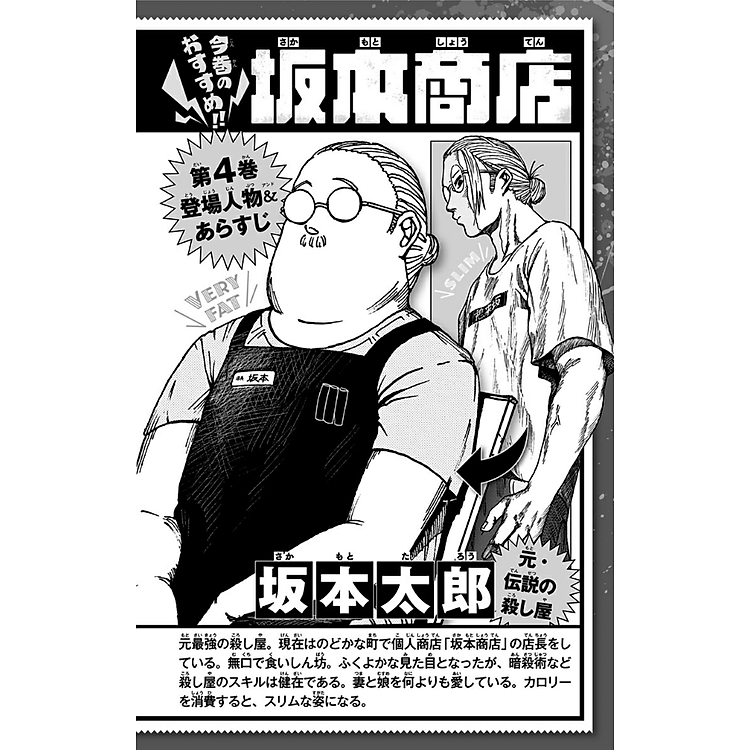 SAKAMOTO DAYS 4 - Ảnh 7