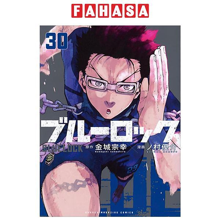 ブルーロック 30