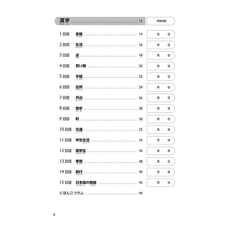 20 Ngày Củng Cố Kiến Thức Nền Tảng N4 - Ảnh 2