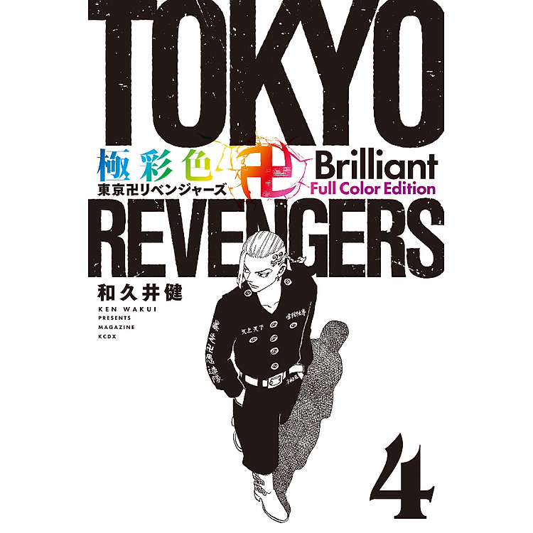 Tokyo Revengers Brilliant Full Color Edition 4 (Japanese Edition) - Ảnh 3