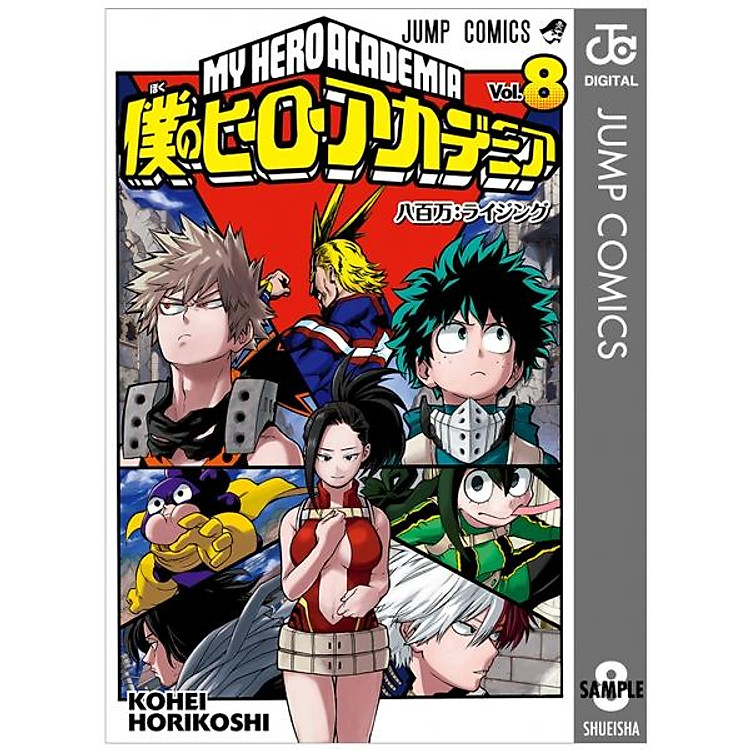 My Hero Academia 8 (Japanese Edition)