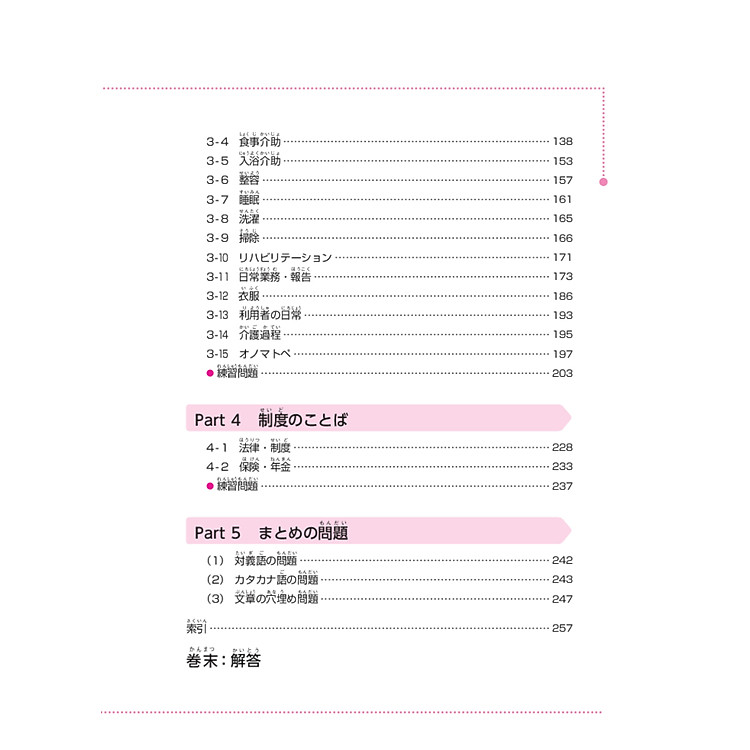 Tiếng Nhật Chuyên Ngành Điều Dưỡng Dành Cho Người Mới Bắt Đầu - Từ Vựng Cơ Bản - Ảnh 4