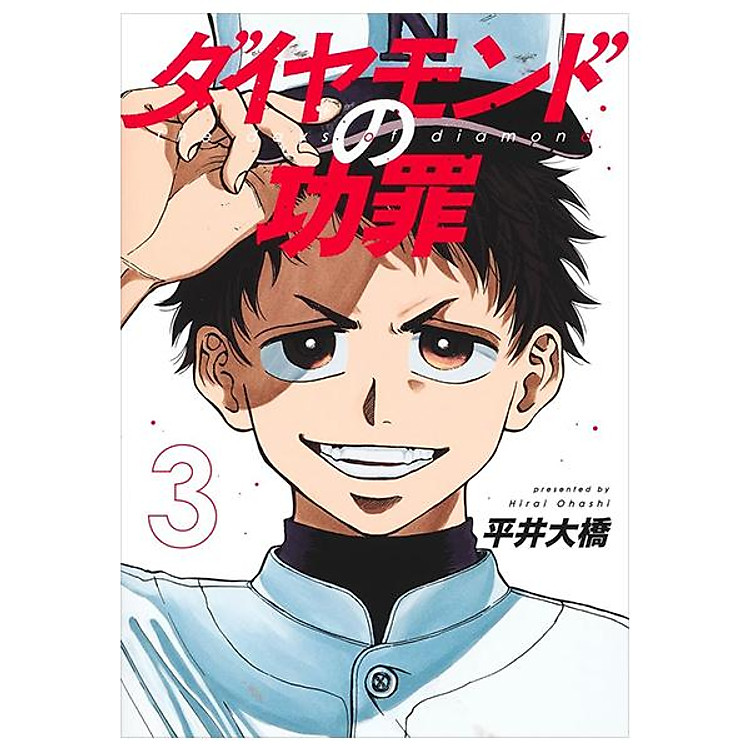 The Days Of Diamond – Diamond No Kozai 3 (Japanese Edition)