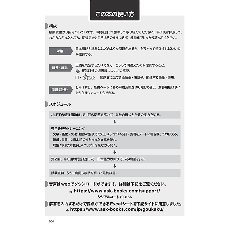 Kỳ Thi Năng Lực Nhật Ngữ N2 - Bộ Đề Luyện Thi (3 Bộ Đề) - Ảnh 3