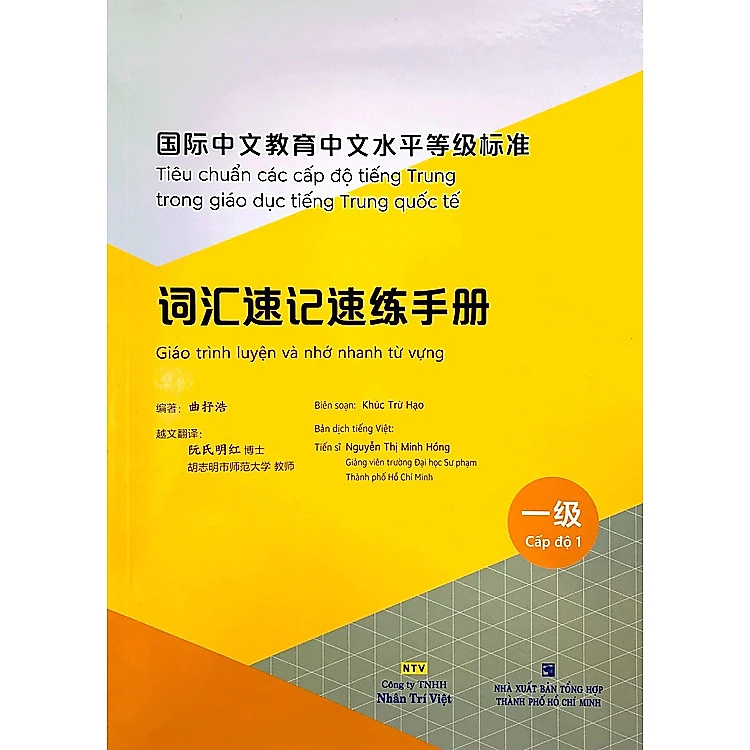 Tiêu chuẩn các cấp độ tiếng Trung trong giáo dục tiếng Trung quốc tế - Giáo trình luyện và nhớ nhanh từ vựng - Cấp độ 1