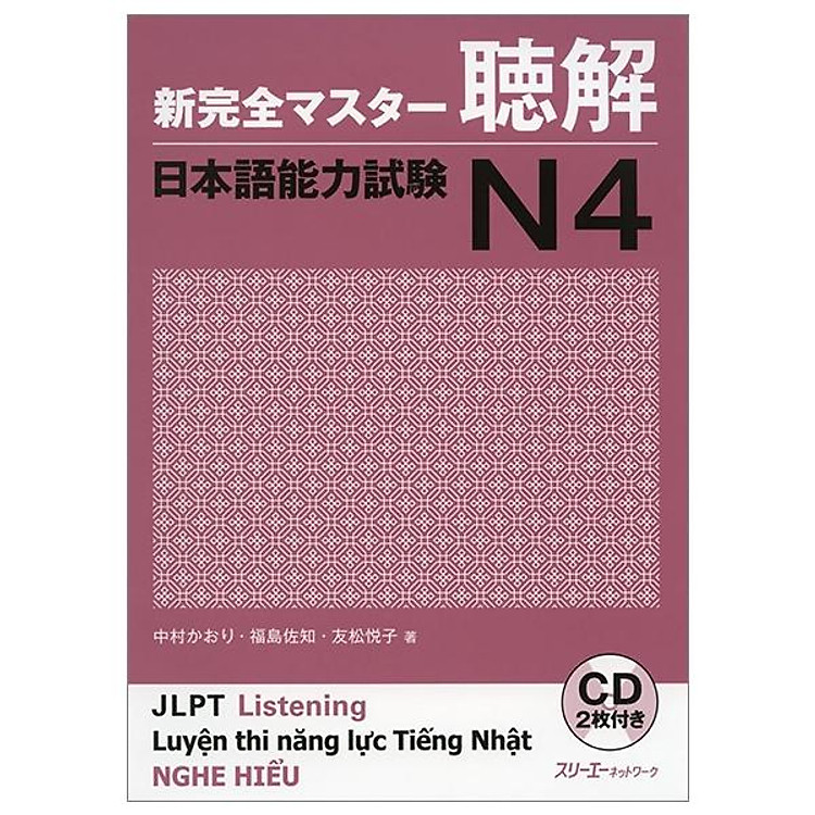 新完全マスター聴解 日本語能力試験 N4 – JPLT Listening