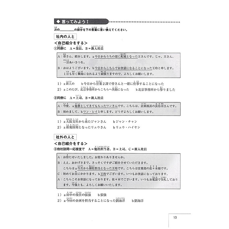 Đàm Thoại Tiếng Nhật - Làm Việc Trong Doanh Nghiệp Nhật Bản - Ảnh 5