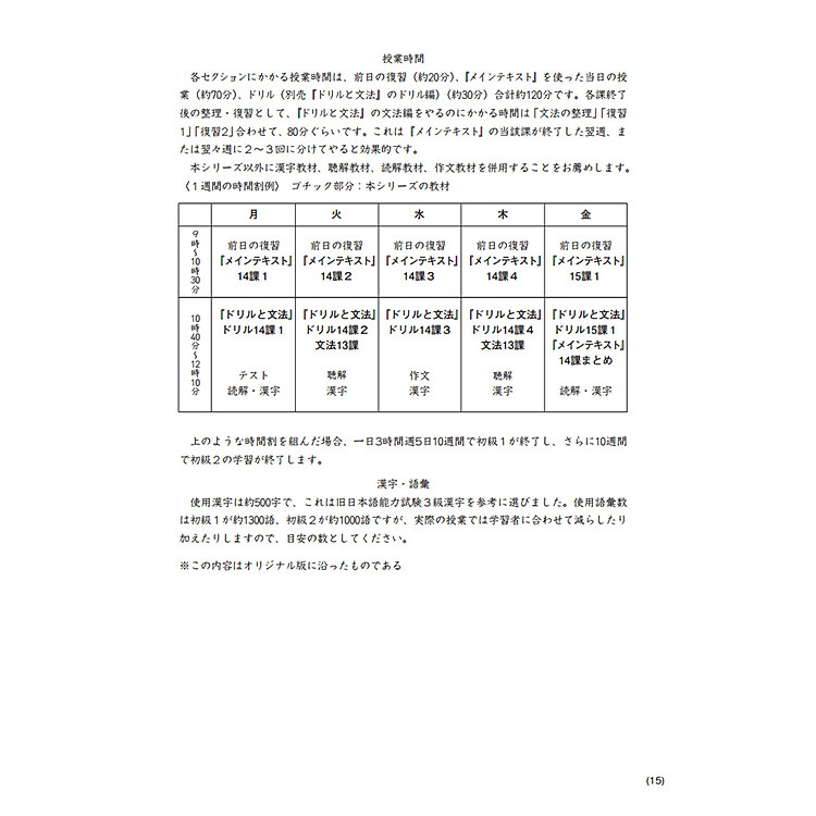 Giáo Trình Tiếng Nhật Tổng Hợp Dành Cho Người Việt Sơ Cấp - Tập 2 - Ảnh 9