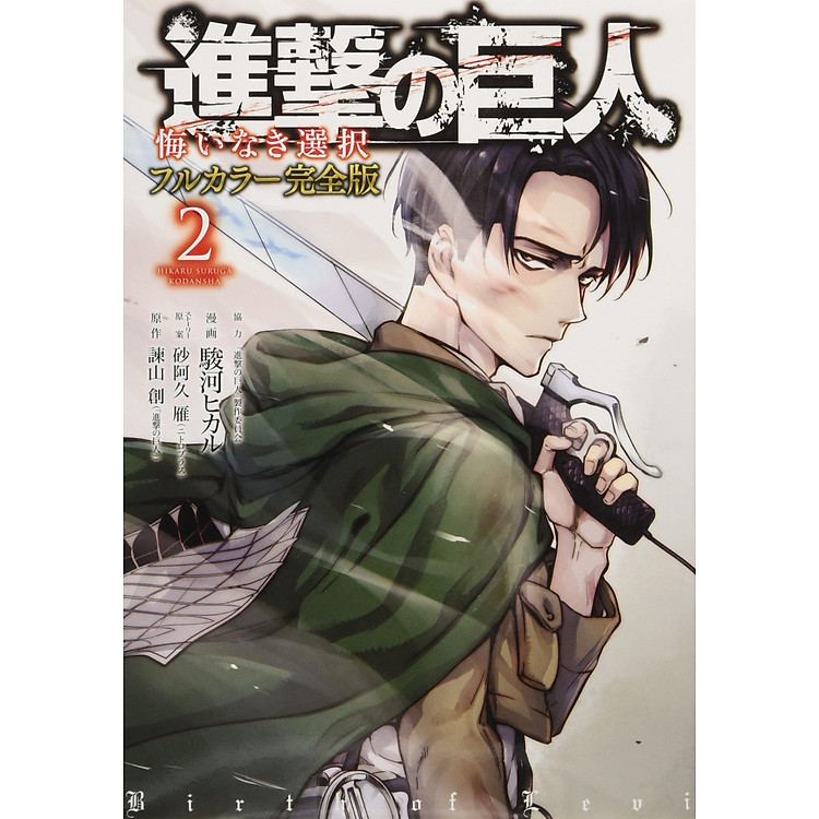 Shingeki No Kyojin 2 – Attack On Titan 2 (Japanese Edition)
