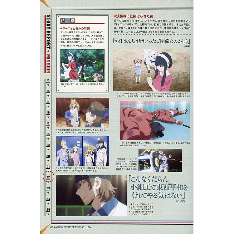 Spy x Family Anime Official Guidebook: Mission Report: 221001-1224 (Japanese Edition) - Ảnh 2
