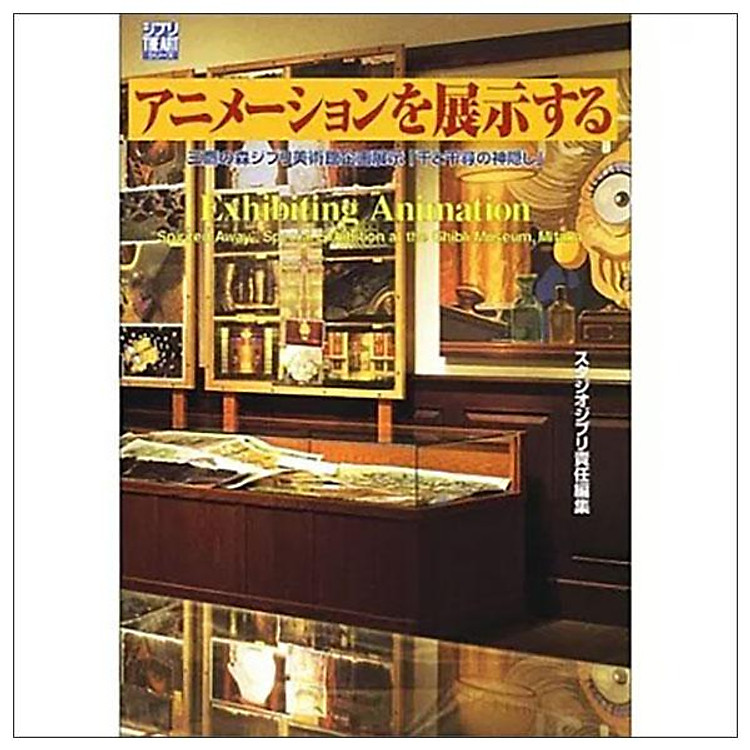 Sách ngoại văn: アニメ-ションを展示する: 三鷹の森ジブリ美術館企画展示「千と千尋の神隠し」 Anime-shon Wo Tenji Suru Mitaka No Mori Ghibli