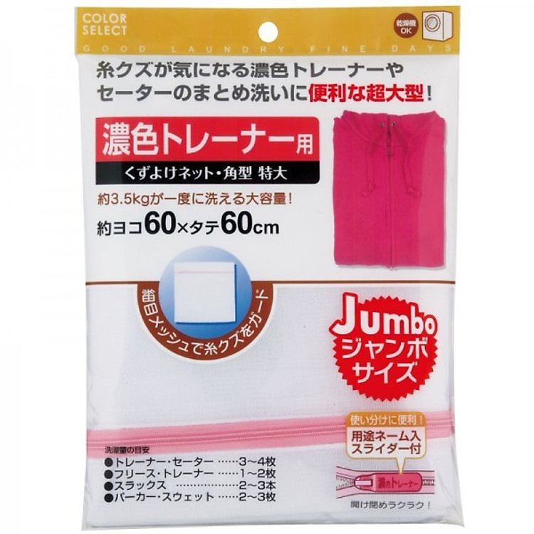 Túi bảo vệ quần áo khi giặt máy tiện dụng- Hàng nội đia Nhật