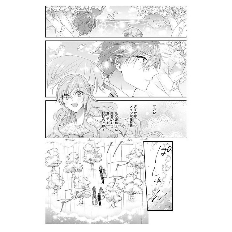 Akuyaku Reijo Wa Ringoku No Otaishi Ni Dekiai Sareru 9 (Japanese Edition) - Ảnh 5