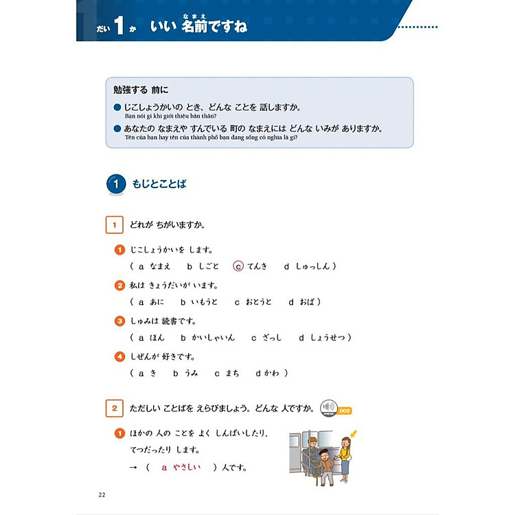 Marugoto Ngôn Ngữ Và Văn Hóa Nhật Bản Hiểu Biết Ngôn Ngữ Sơ Cấp 2/A2 - Ảnh 5