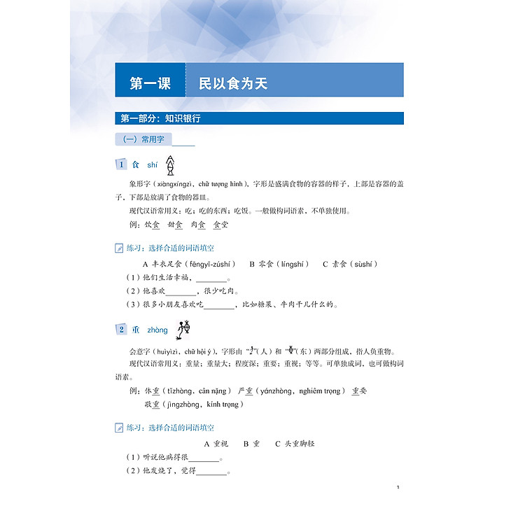 LEDU Giáo Trình Môn Đọc Hiểu Tiếng Trung 3 + DVD - Ảnh 3