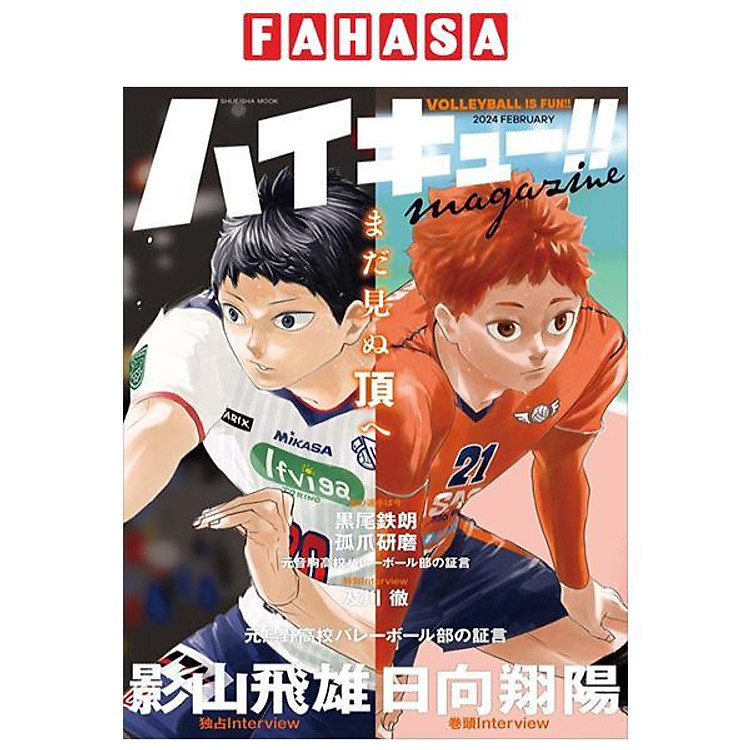 Haikyu!! Magazine 2024 February (Japanese Edition)