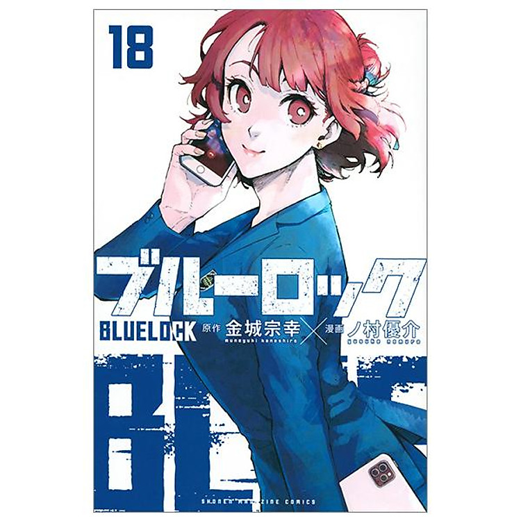 ブルーロック 18 – Blue Lock 18