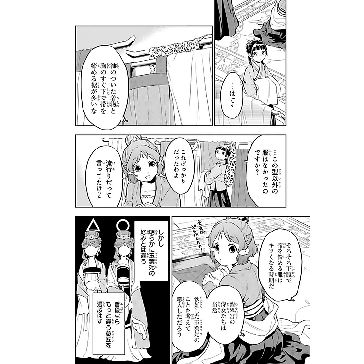 Kusuriya No Hitorigoto 9 (Japanese Edition) - Ảnh 7