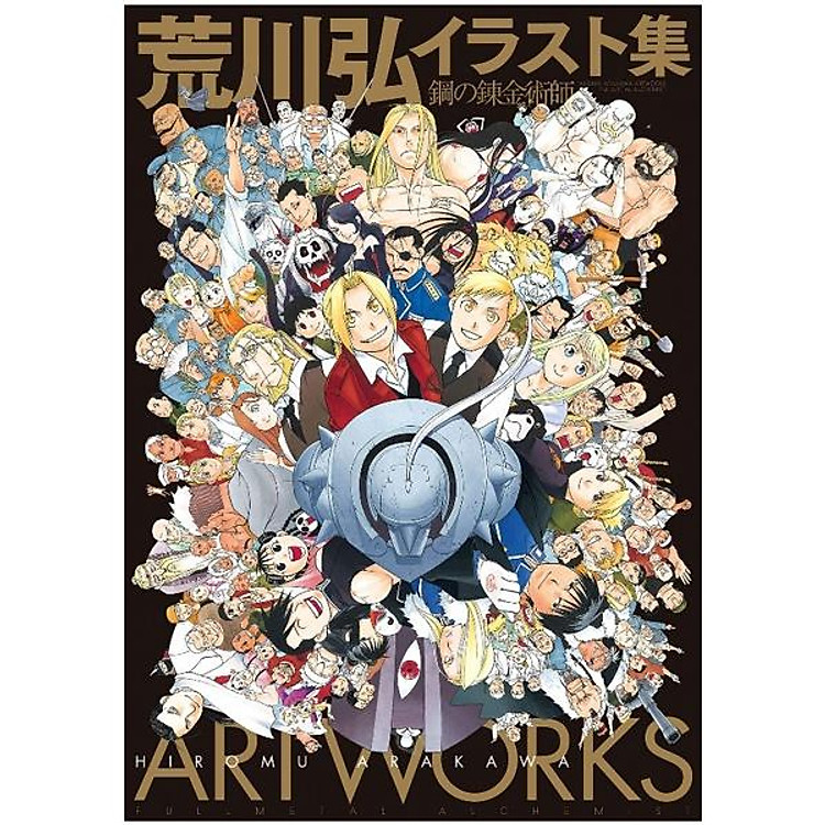 荒川弘イラスト集　鋼の錬金術師