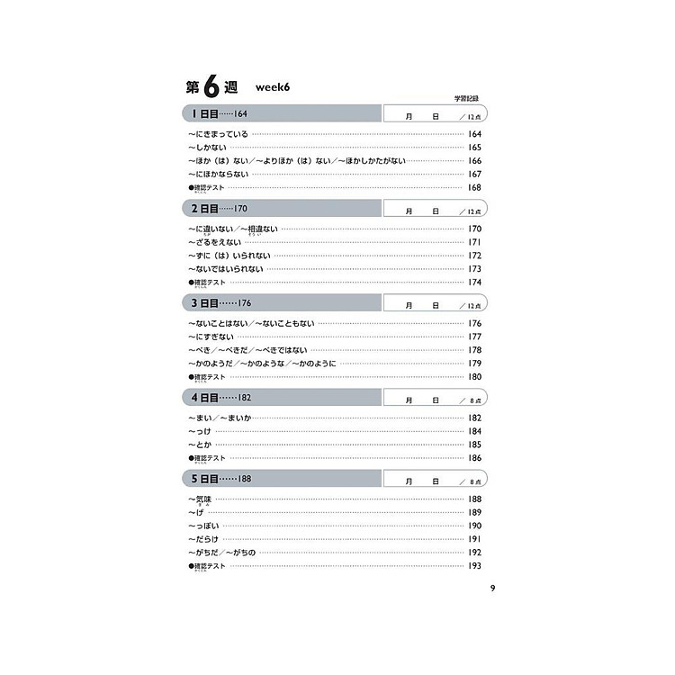 45 Ngày Chinh Phục Cấp Độ N2 - Phần Chữ Hán Và Từ Vựng - Ảnh 7