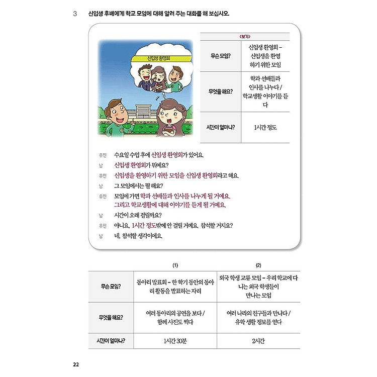 Tiếng Hàn Tổng Hợp Trung Cấp 3 (Phiên Bản Mới - In Màu) - Ảnh 3