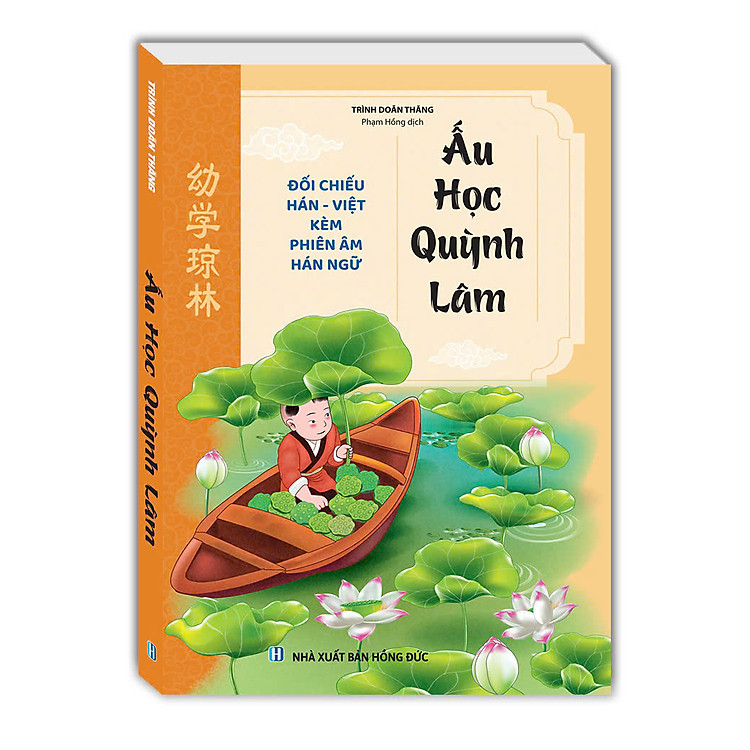 Ấu học tùng lâm (đối chiếu Hán – Việt kèm phiên âm Hán Ngữ)