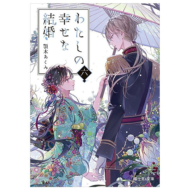 Watashi No Shiawase Na Kekkon – My Happy Marriage 6 (Light Novel)