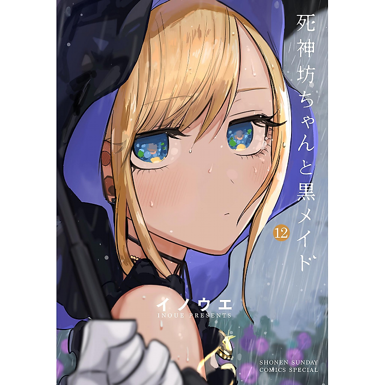 Shinigami Bouchan To Kuro Meido 12 (Japanese Edition) - Ảnh 5