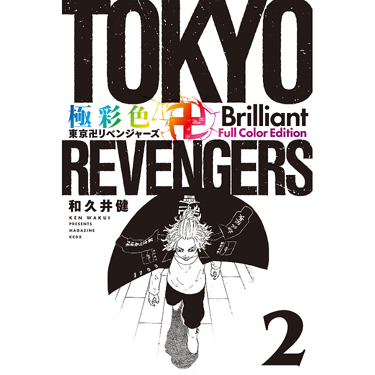 Tokyo Revengers - Brilliant Full Color Edition 2 (Japanese Edition) - Ảnh 7