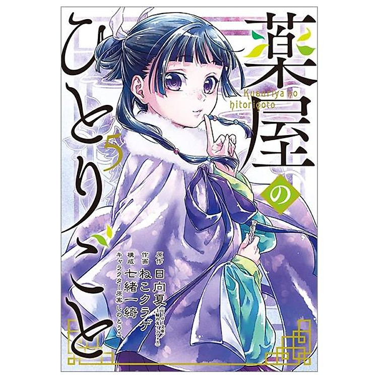 Kusuriya No Hitorigoto 5