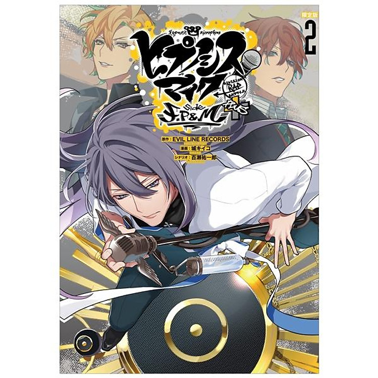 ヒプノシスマイク - Division Rap Battle- side F.P & M+ 2 限定版