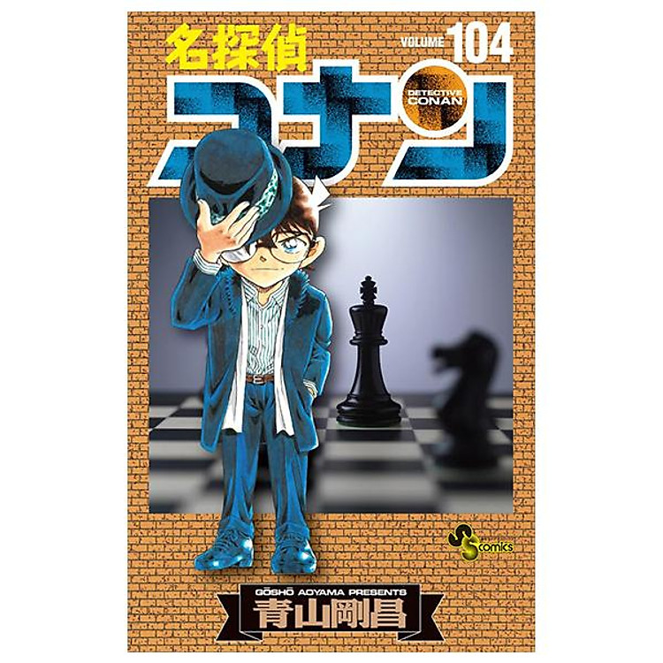 Detective Conan 104 (Japanese Edition)