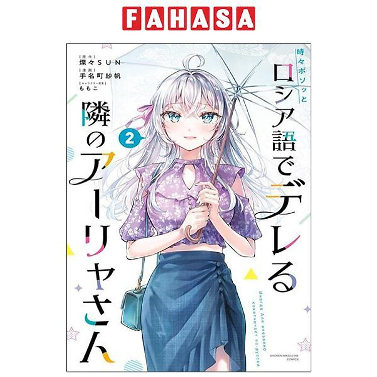 Alya Sometimes Hides Her Feelings In Russian 2 (Japanese Edition)