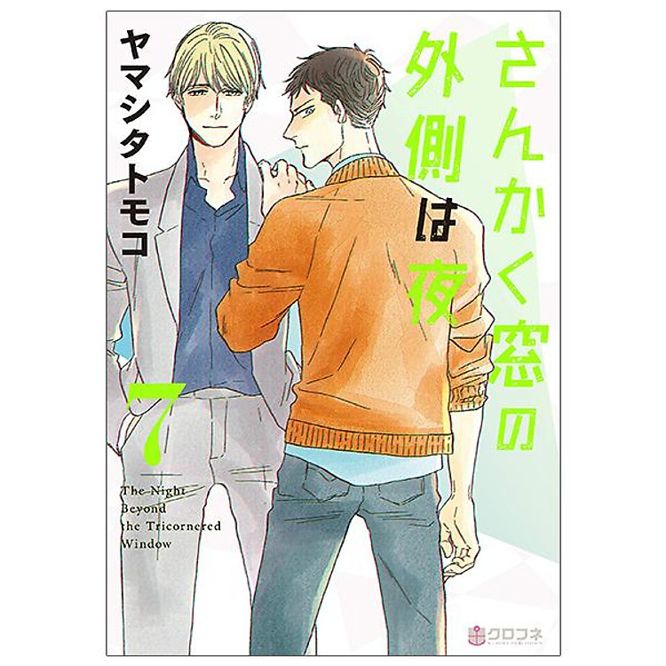 San Kaku Mado No Sotogawa Wa Yoru 7 – The Night Beyond The Tricornered Window 7 (Japanese Edition)