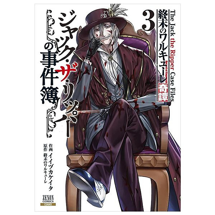 Record Of Ragnarok – The Jack The Ripper Case File 3 (Japanese Edition)