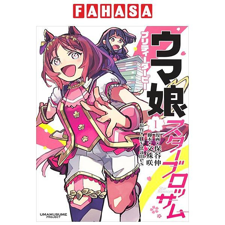 Uma Musume Pretty Derby: Star Blossom 1 (Japanese Edition)