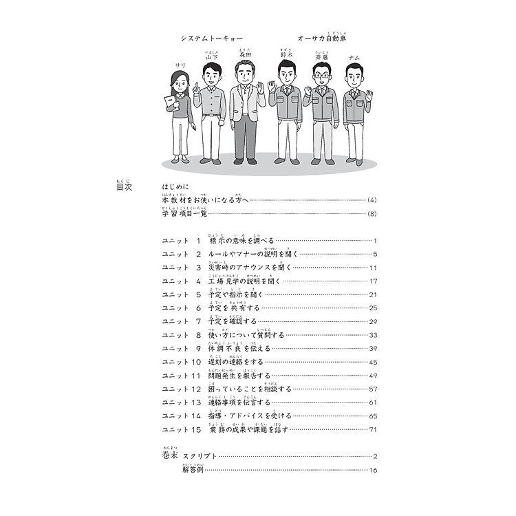 Tiếng Nhật Cho Mọi Người - Sơ Cấp 2 - Tiếng Nhật Tại Hiện Trường Làm Việc - Ảnh 9