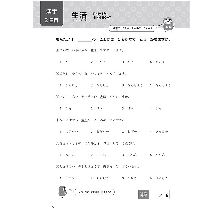 20 Ngày Củng Cố Kiến Thức Nền Tảng N4 - Ảnh 5