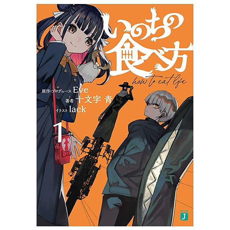 Inochi No Tabe Kata 1 (Light Novel) (Japanese Edition) - Ảnh 2