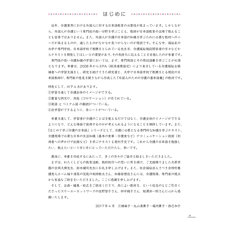 Tiếng Nhật Chuyên Ngành Điều Dưỡng Dành Cho Người Mới Bắt Đầu - Từ Vựng Cơ Bản - Ảnh 7