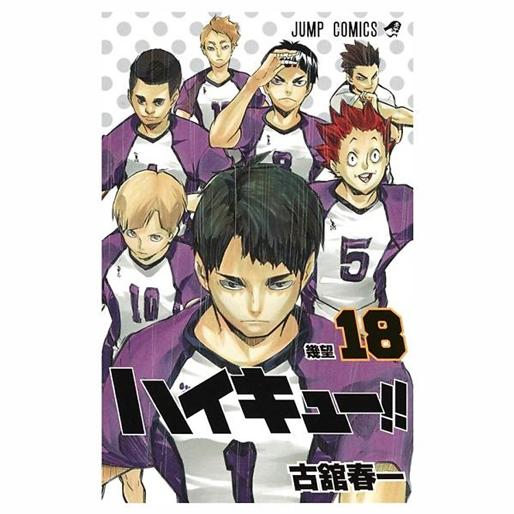 ハイキュー!! 18