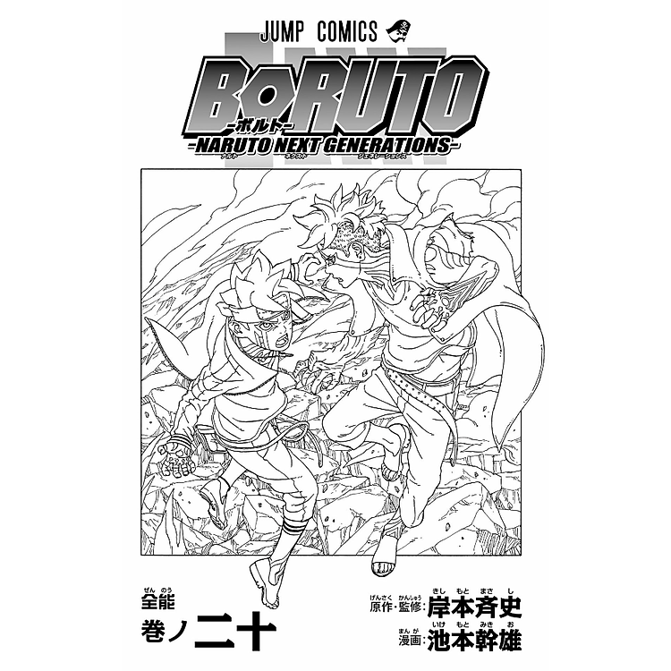 Boruto - Naruto Next Generations 20 (Japanese Edition) - Ảnh 5