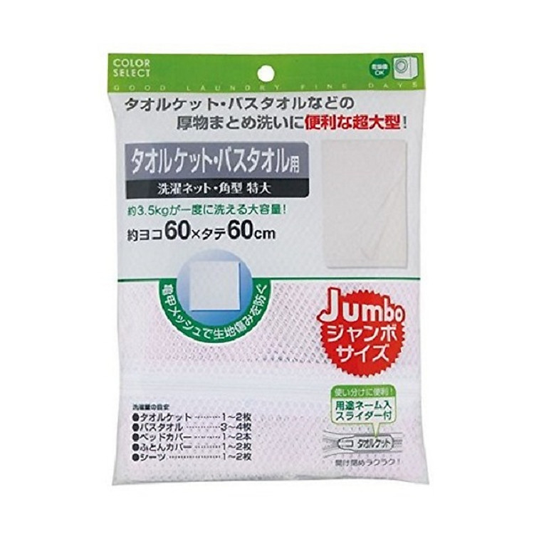 Túi giặt bảo vệ quần áo cao cấp 60x60cm màu xanh nội địa Nhật Bản