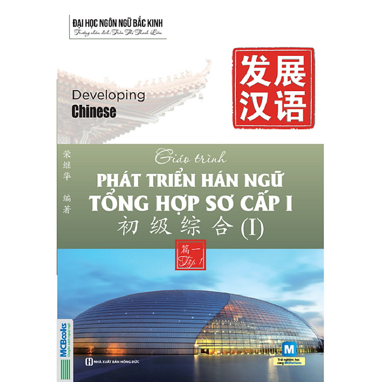 Giáo Trình Phát Triển Hán Ngữ Tổng Hợp Sơ Cấp 1 Giáo Trình Phát Triển Hán Ngữ Nghe Sơ Cấp 1 (Tặng Thẻ Video Luyện Nghe Tiếng Trung Theo Chủ Đề) (Học Kèm App: MCBooks Application)