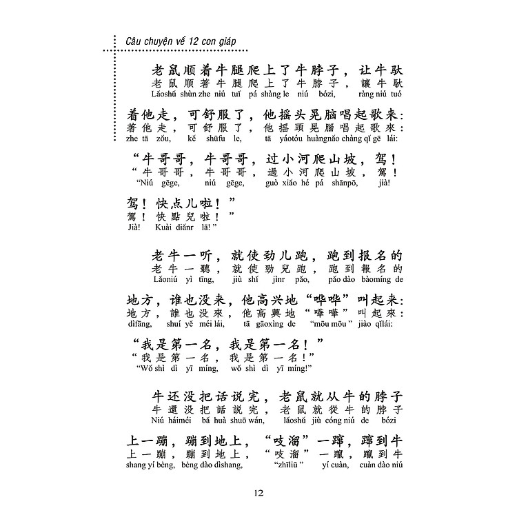 Kho Tàng Truyện Đồng Thoại Cổ Đại Trung Quốc - Ảnh 8