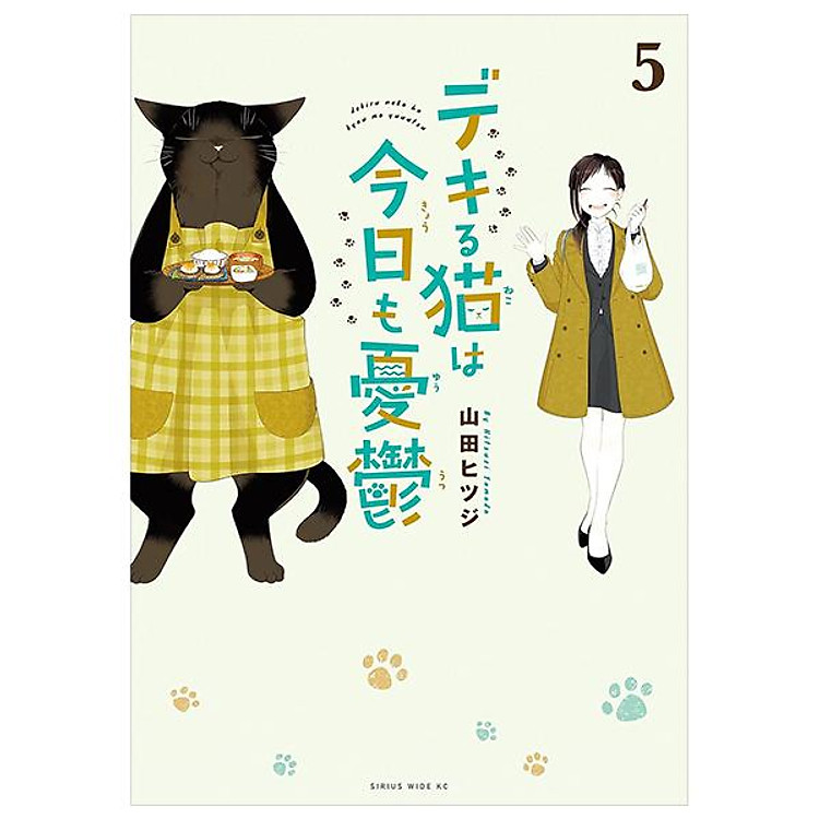 Dekiru Neko Ha Kyo Mo Yuutsu 5 (Japanese Edition)