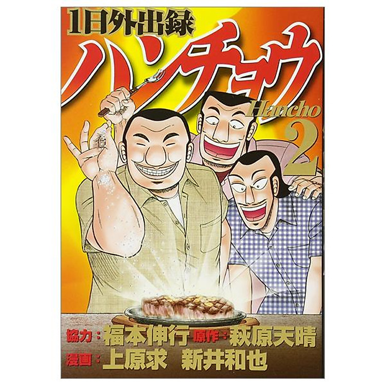 1 Nichi Gaishutsuroku Hancho 2 (Japanese Edition)
