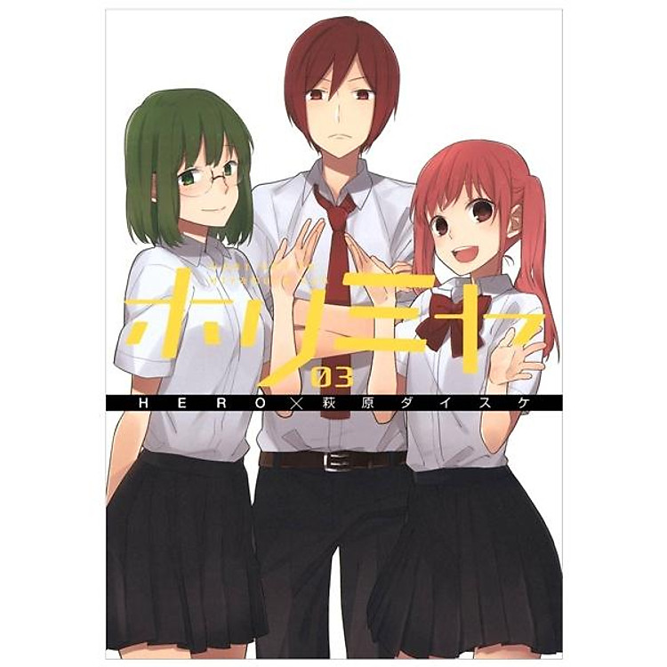 ホリミヤ 3 HORIMIYA 3