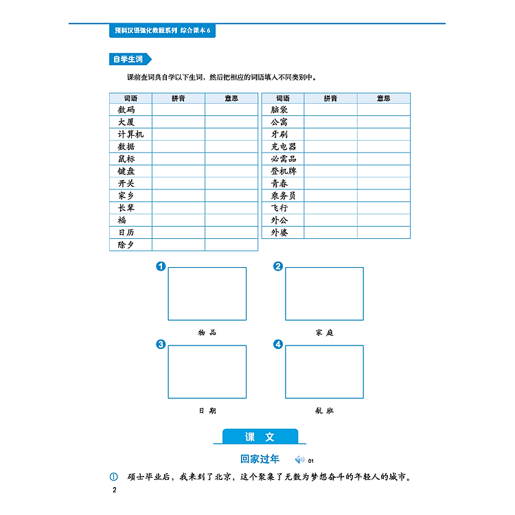Giáo Trình Tiếng Trung Tăng Cường (Học Kèm Khóa Học Trực Tuyến Miễn Phí) - Ảnh 4