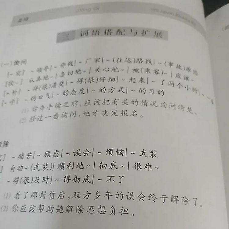 Bridge - Giáo Trình Tiếng Trung Quốc: Trình Độ Trung Cấp – Tập 2 - Ảnh 2